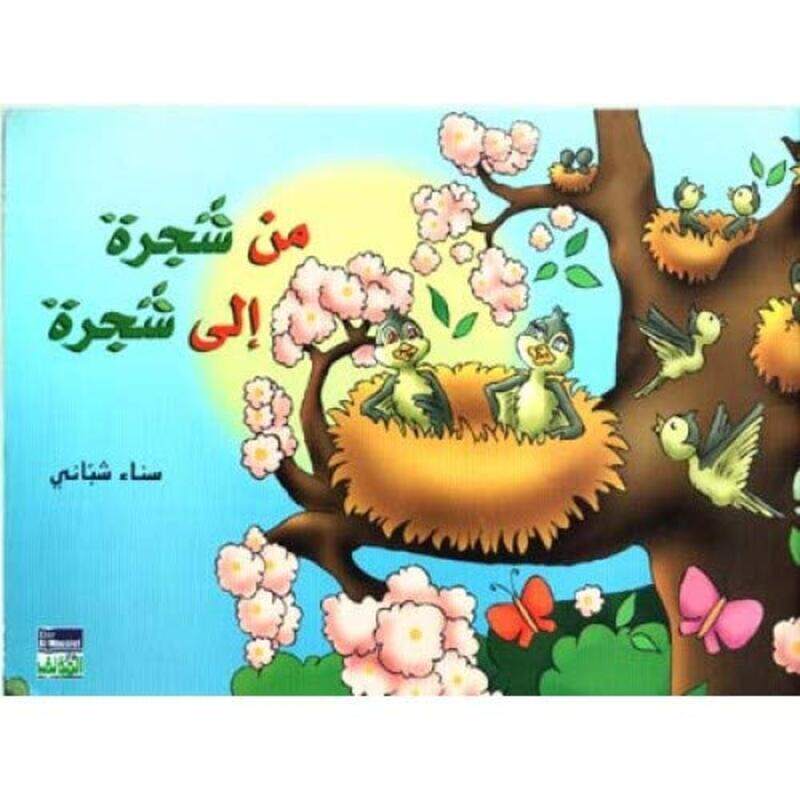 

Men Shajara Ela Shajara,Paperback,By:Sana' Shabani