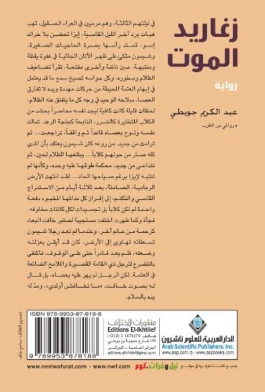 

Zaghareed El Mawt, Paperback Book, By: Abdel Karim Joueiti