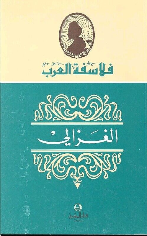 

Ghazali, Paperback Book, By: Yohanna Qomayr