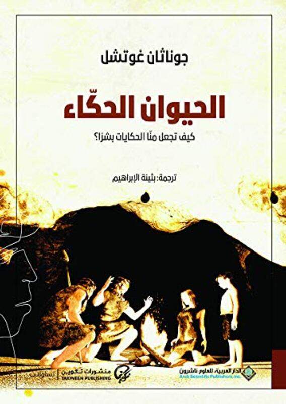 

Hayawan El Hakakayf Tajaal Mena El Hekayat Bacharan by Jonathen Gutchel - Paperback