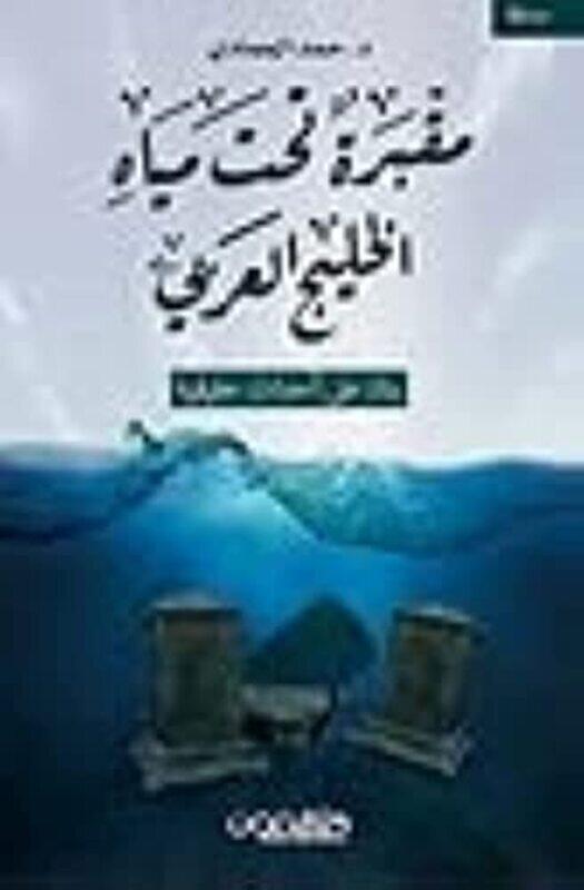 

Makbara tahet miyah al khalij al arabi,Paperback by Hamad Al Hamadi