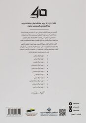 Arbaaoon 40, Paperback Book, By: Ahmad El Shouqairi