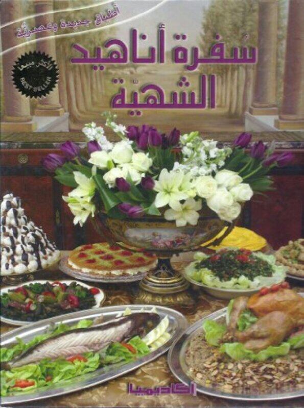 

Sofrat Anahid (New Edition), Hardcover, By: Anahid Doniguian