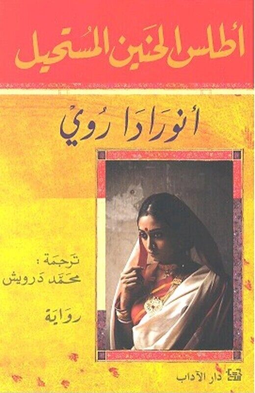 

Atlas El Haneen El Mostaheel, Paperback Book, By: Anuradha Roy