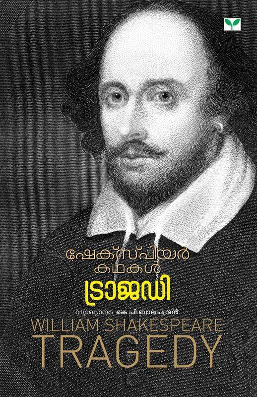 

William Shakespeare