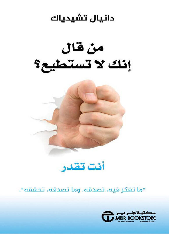 

Who Said You Can't You Can, Paperback book, By: Daniel Chidiac