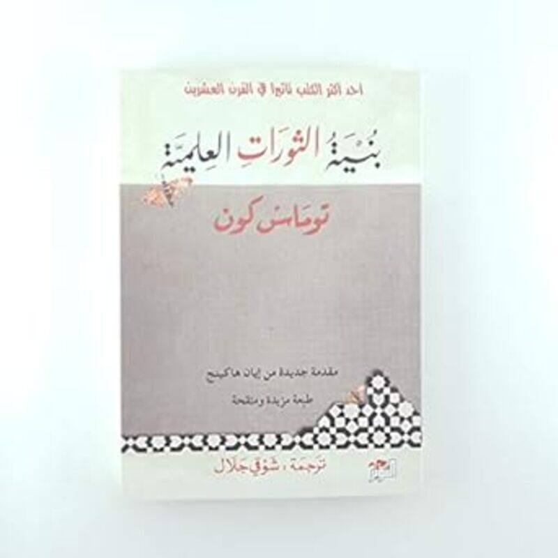 

Bnyat Al Sawrat Al Ilmiya
