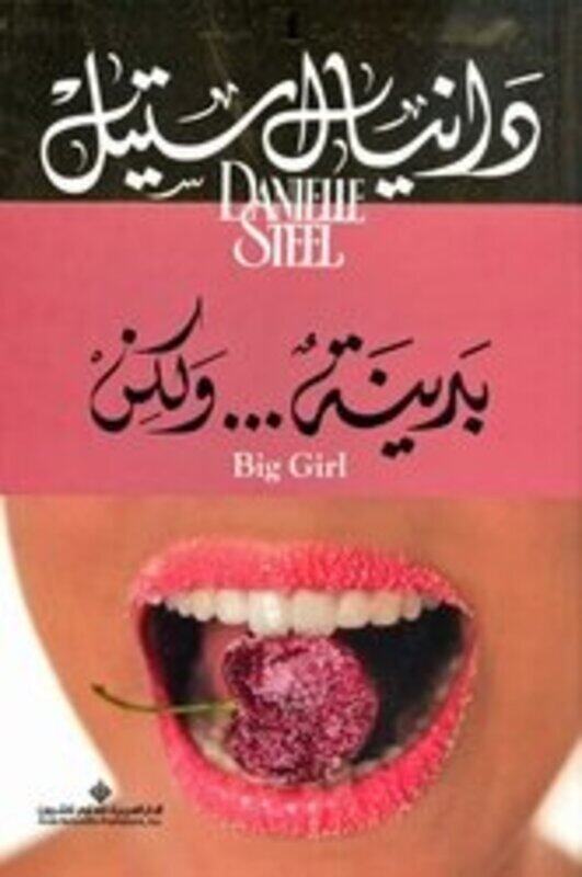 

Amerka Wa El Ebadat El Jenseeya, Paperback Book, By: Mounir El Akash