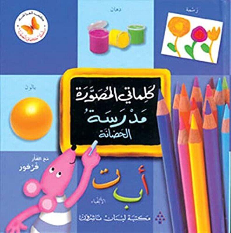 

Kalimati al mousawara madraset al hadana,Paperback,By:Arabic Butterfly Books