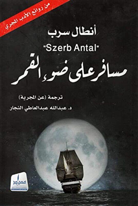 

Msafer Aala Daw Al Kamar by Abed Allah Al Najar - Paperback