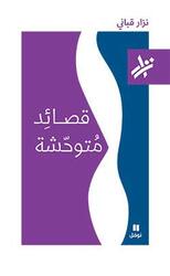Qasa'ed Motawahesha, Paperback Book, By: Nizar Qabbani