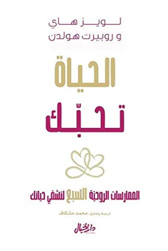 

Al Hayat Tuhibooka: El Moomarasat El Roohaniyat El Sabaa Litashfi Hayatak, Paperback Book, By: Louise