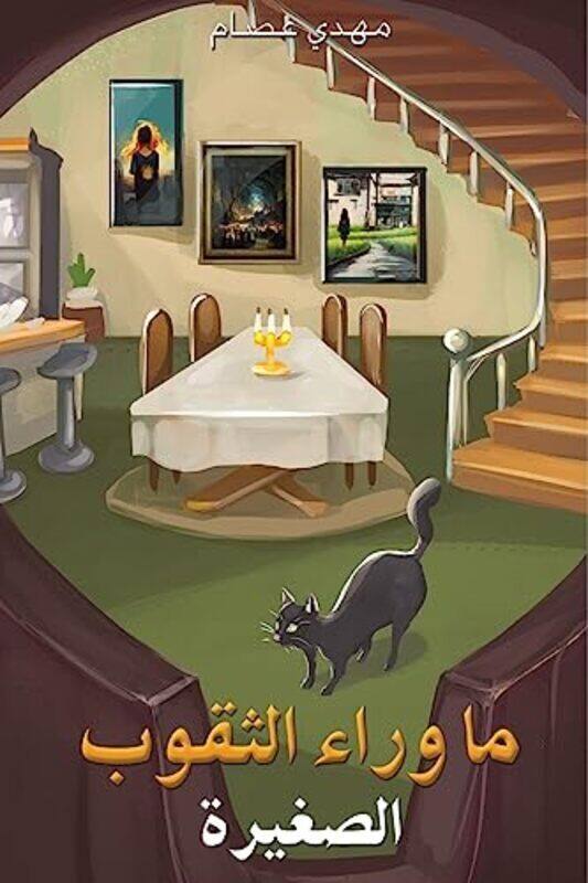 

Ma Waraa Al Soukoub Al Zaghira By Mehdi issam Paperback