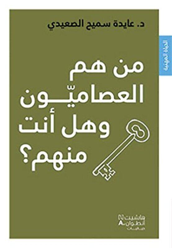 

Man Hom Al Isamiyoon Wa Hal Anta Menhom, Paperback Book, By: Aida Samih Al Saidi