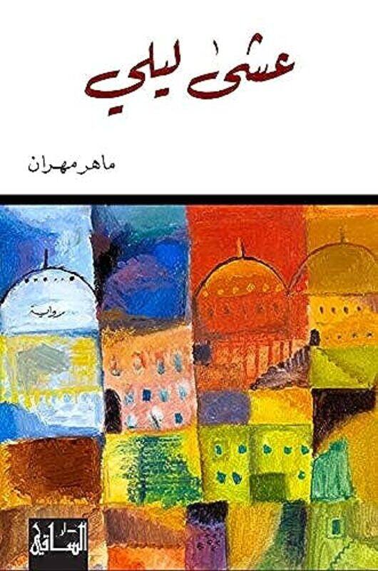

Aasha Leyli by Maher Mehran - Paperback