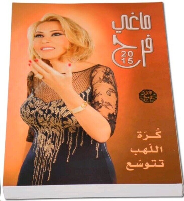 

Maguy Farah 2015 (Export edition), Paperback Book, By: Maguy Farah