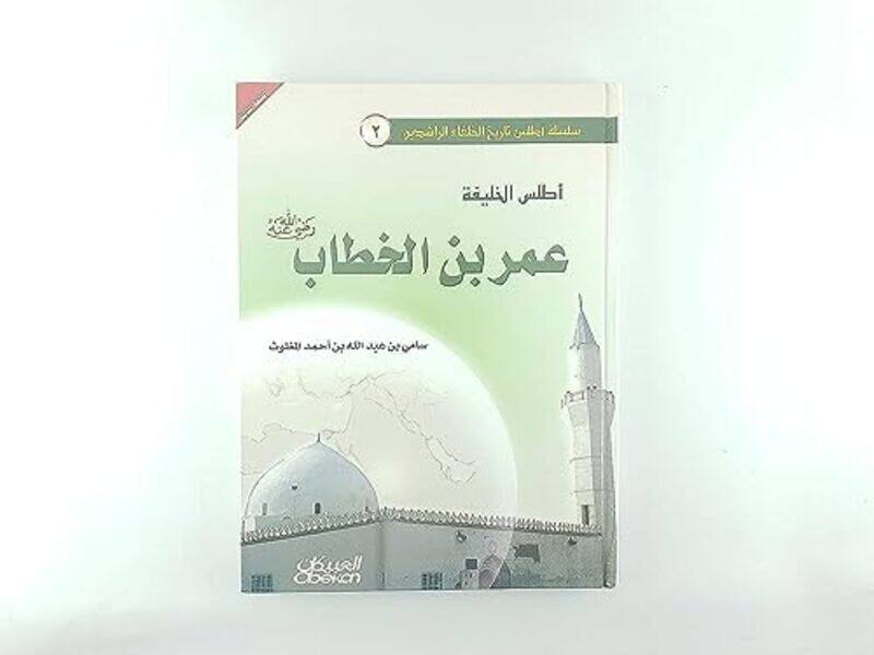 

Atlas al khalifa omar ben al khatab rida allah anhou,Paperback by Sami abdallah al maghlouth