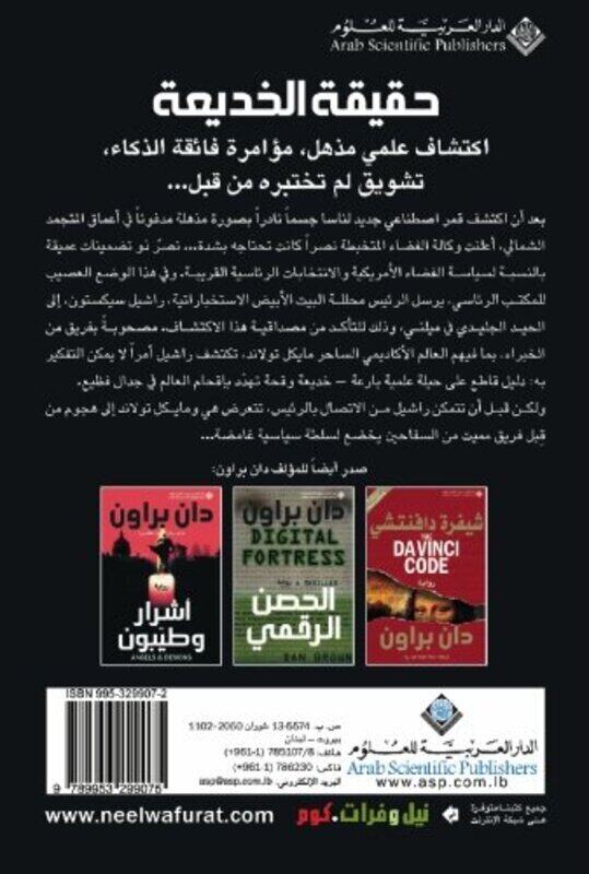 

Haqeeqat El Khadeeaa, Paperback Book, By: Dan Brown