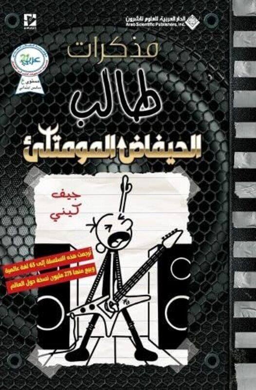 

Mozakarat Taleb 17 Diper Overlode by Jeff Kinney Paperback