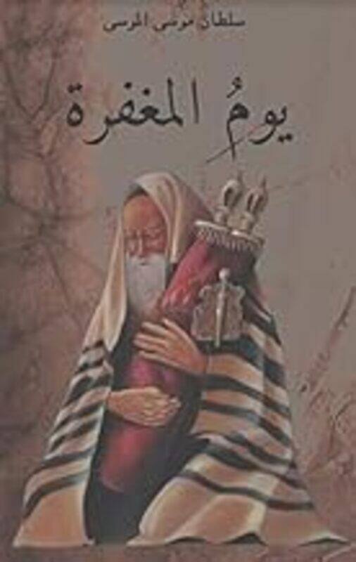 

Yawm Al Maghfira by Sultan Moussa Al Moussa Paperback