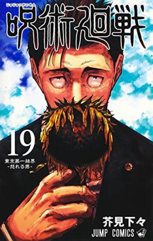 

Jujutsu Kaisen 19 by Sukune, Ryomen..Paperback