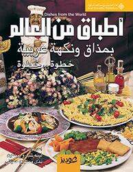 Atbaq Men Al Aalam Be Mazaq Wa Nakha Arabiyah Khoutwa Khoutwa By Lina Chbaro Baydoun Nada Misbah Helwani Paperback