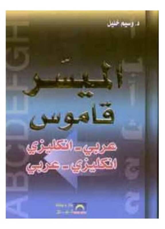 Almuyasser Dictionary Arabicenglish/Englisharabic Wassim Khalil Paperback