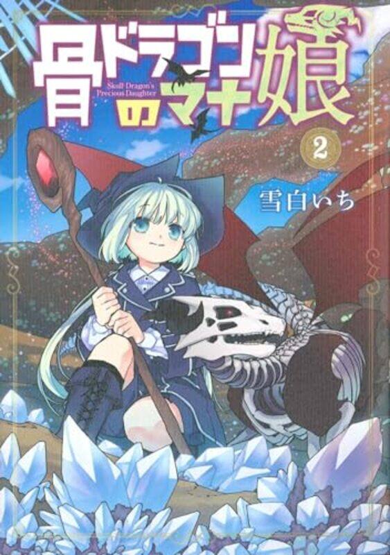 

The Skull Dragons Precious Daughter Vol 2 by Ichi Yukishiro-Paperback