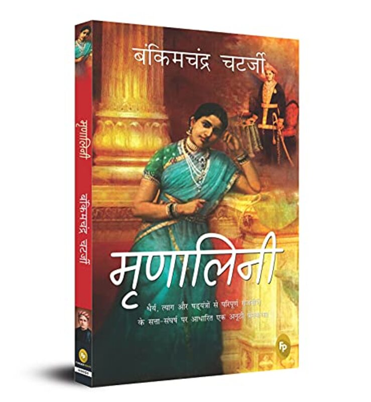 Mrinalini Hindi Paperback by Bankimchandra Chatterjee