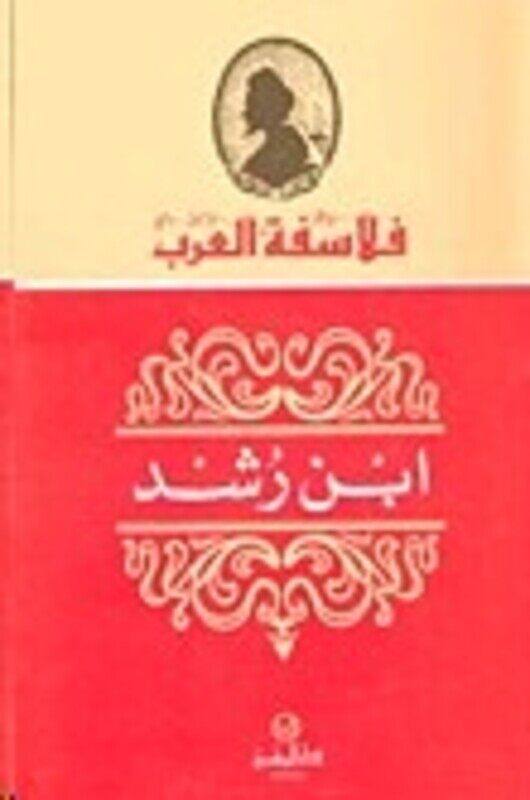

Ibn Rushd, Paperback Book, By: Yohanna Qomayr
