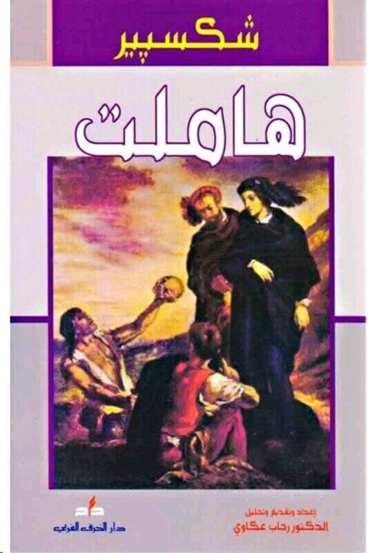 

Hamlet, Paperback Book, By: William Shakespeare