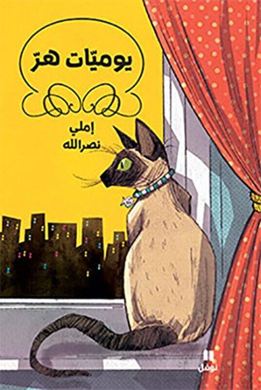 

Yawmeeyat Hrr, Paperback Book, By: Emilie Nasrallah