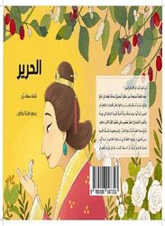 Al Harir Souad Bazzi Paperback