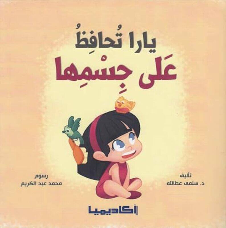 

Yara Tohafez Aala Jesmeha By Salma Attallah - Paperback