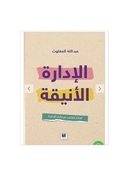 Al Idara Al Anika DR.abdalahh al maghlouth Paperback