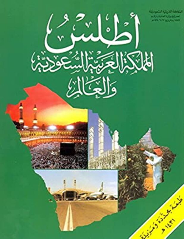 Atlas Al Mamlaka Al Arabiya Al Saoudiya Al Geographi By Mohamad Abdel Hakim Paperback