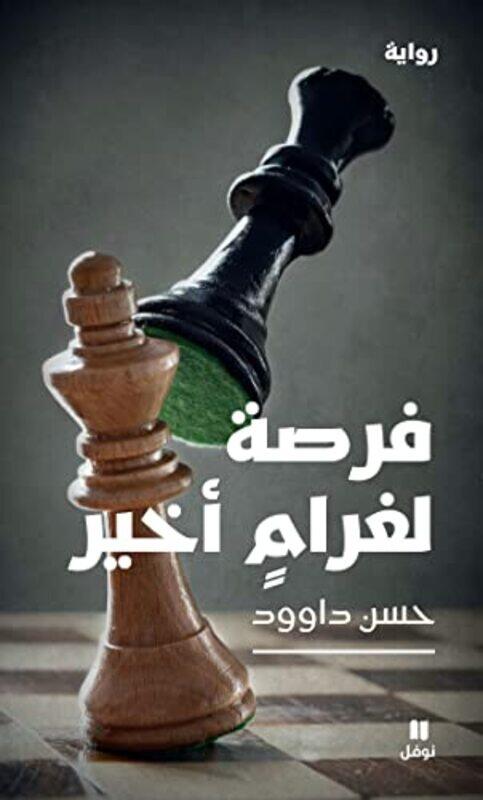 

Fursat ligharam akhir , Paperback by Hassan Dawood