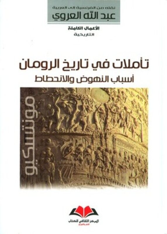 

Taamoulat Fi Tarikh Al Rouman by Abdallah Al Awri - Hardcover