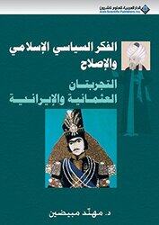 Fejer El Siasi El Eslami Wal Eslah,Paperback,By:Mhannad Mbaydeen
