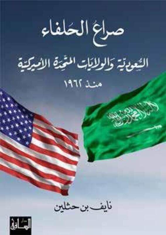 

Seraa El Holafa'.paperback,By :Naif Ben Hathlein