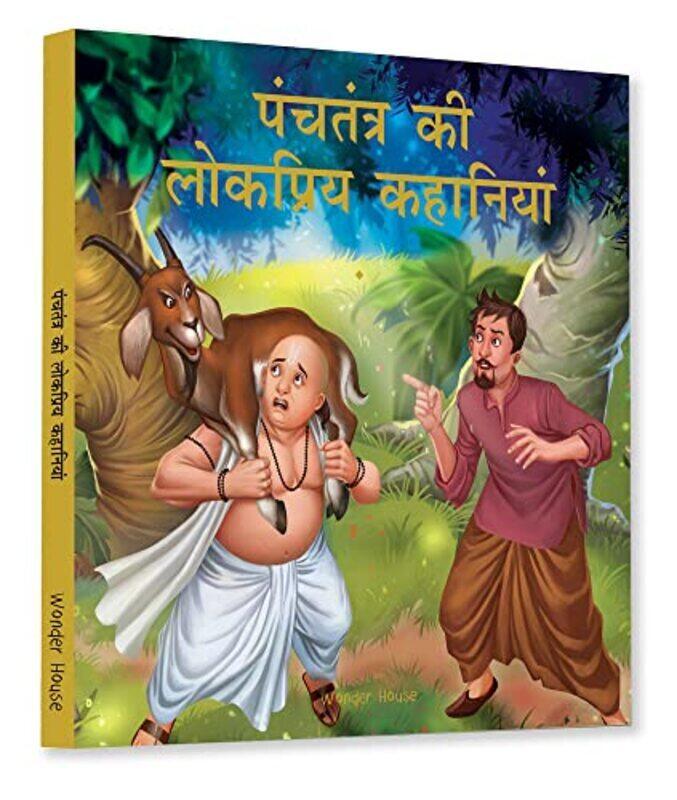 

Panchtantra Ki Lokpriya Kahaniyan: Timeless Stories For Children From Ancient India In Hindi Hardcover by Wonder House Books