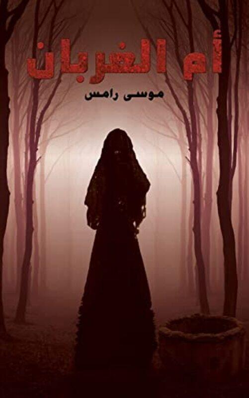 

Omm El Ghorban , Paperback by Mousa Rames