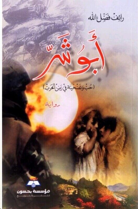 

Abou Char, Paperback, By: Raef Fadlallah