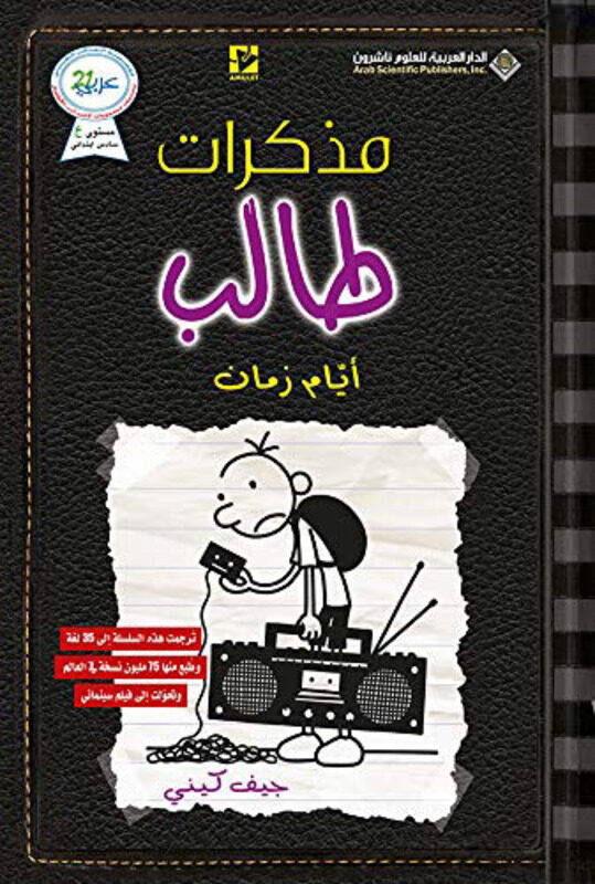 

Mozakarat Taleb - Ayam Zaman, Paperback Book, By: Jeff Kinney