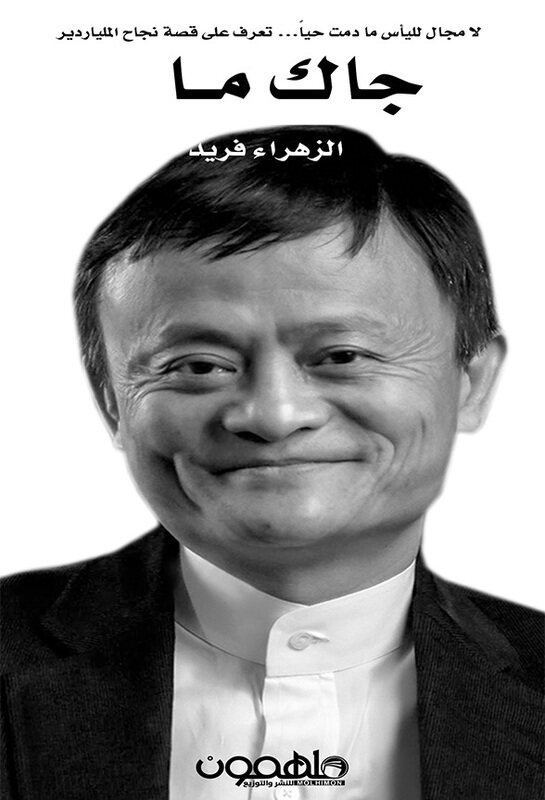 

Jack Ma, Paperback Book, By: Zahra Farid