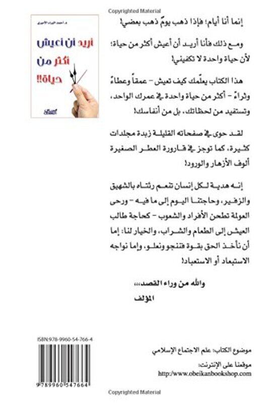 

Oreed An Aaeesh Akthar Men El Hayat By Ahmad El Amiri - Paperback