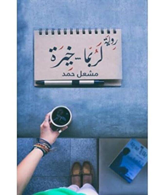 

Li Robama Khayra By Mashaal Hamad Paperback