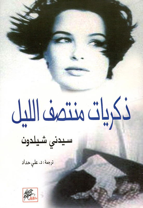 Zekrayat Montasaf El Layl, Paperback Book, By: Dr Mohd Daud Bakar