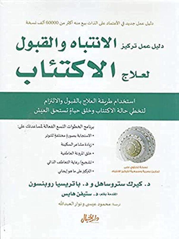 

Daleel Aamal Tarkeez El Entebah Wal Quoobool Le Eelaj El Ekteab by Kirk Storsahl Patricia Robenson Paperback