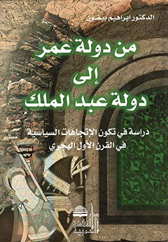 Men Dawlat Omar Ela Dawlat Abed El Malek,Paperback,By:Ibrahim Baydoun
